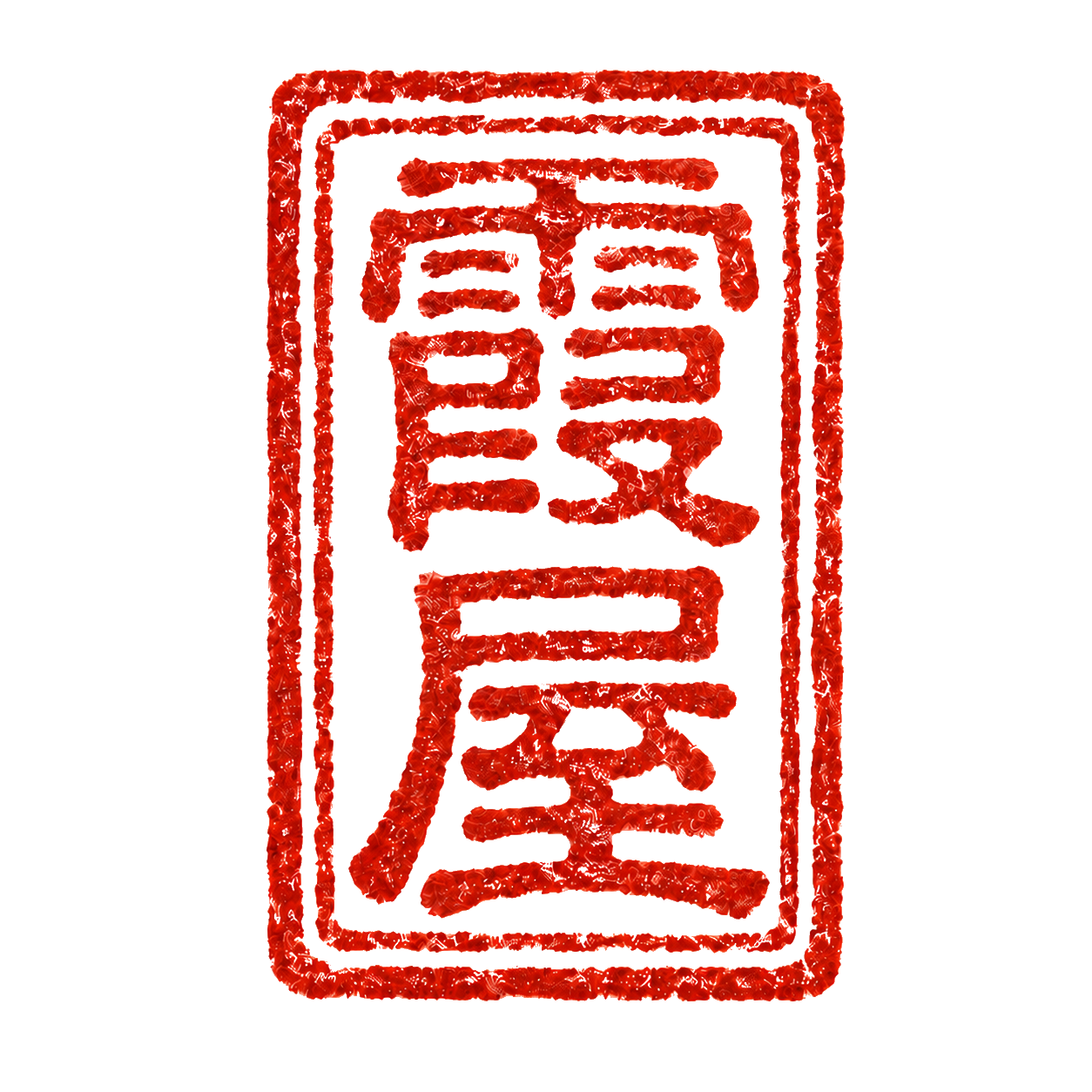 Roter japanischer Hanko-Stempel mit den Kanji 霞屋 für Kasumiya